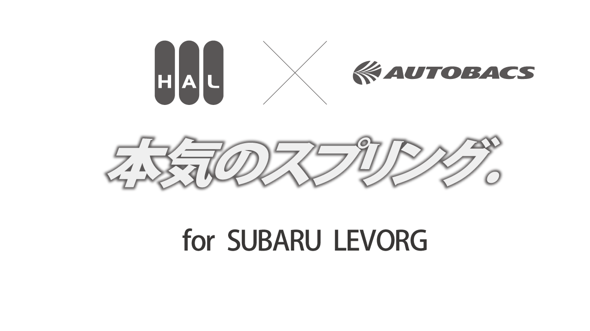 本気のスプリング For Levorg Autobacs Hal A Coil